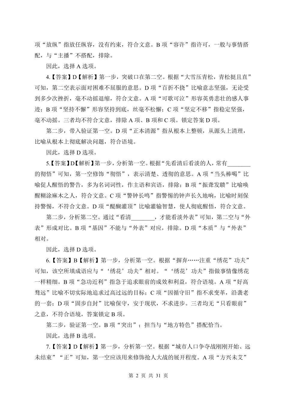 河南事业单位模考2《职测》【解析】.pdf_第2页