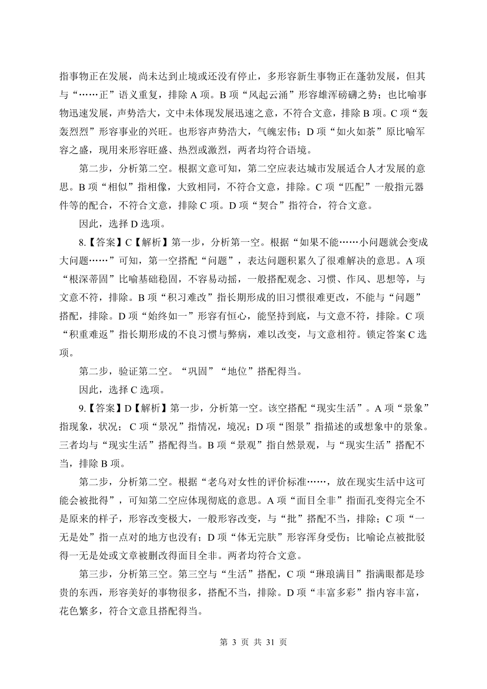 河南事业单位模考2《职测》【解析】.pdf_第3页