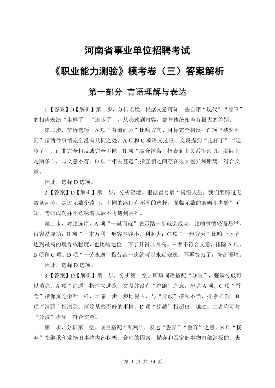 河南事业单位模考3《职测》【解析】.pdf_第1页