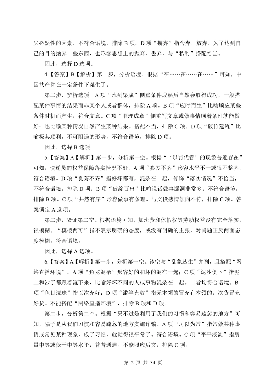 河南事业单位模考3《职测》【解析】.pdf_第2页