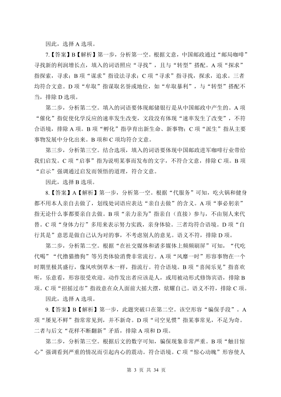 河南事业单位模考3《职测》【解析】.pdf_第3页