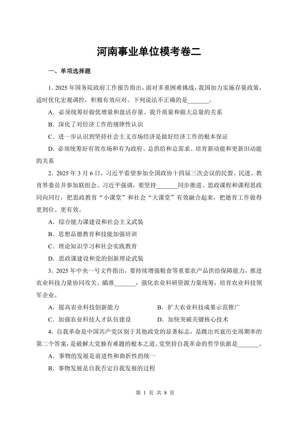 河南事业单位模考卷二.pdf_第3页