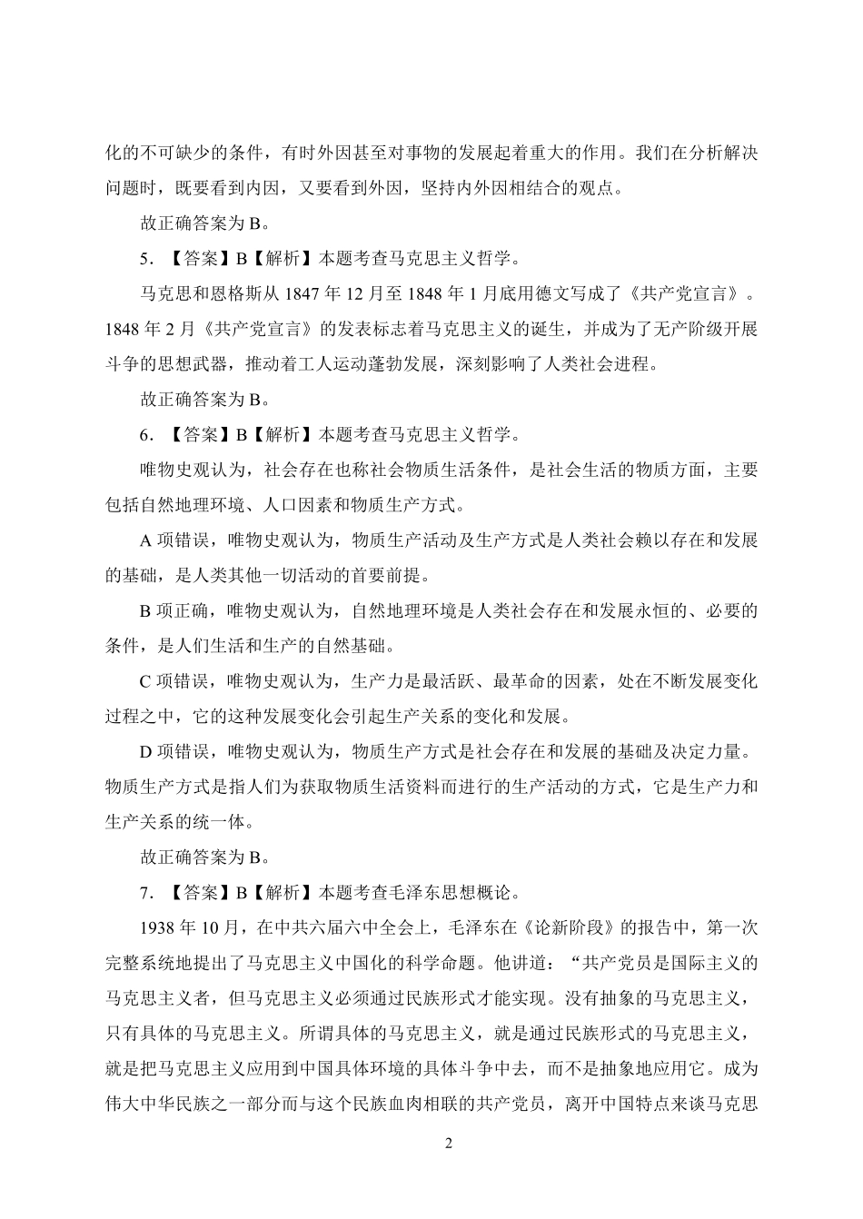 河南事业单位模考卷二答案及解析.pdf_第2页