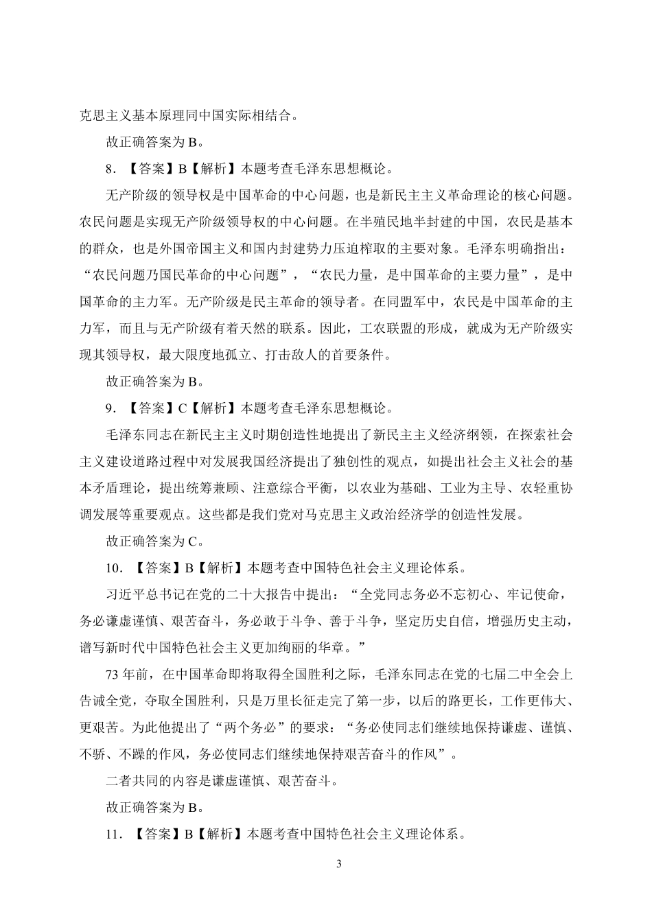 河南事业单位模考卷二答案及解析.pdf_第3页