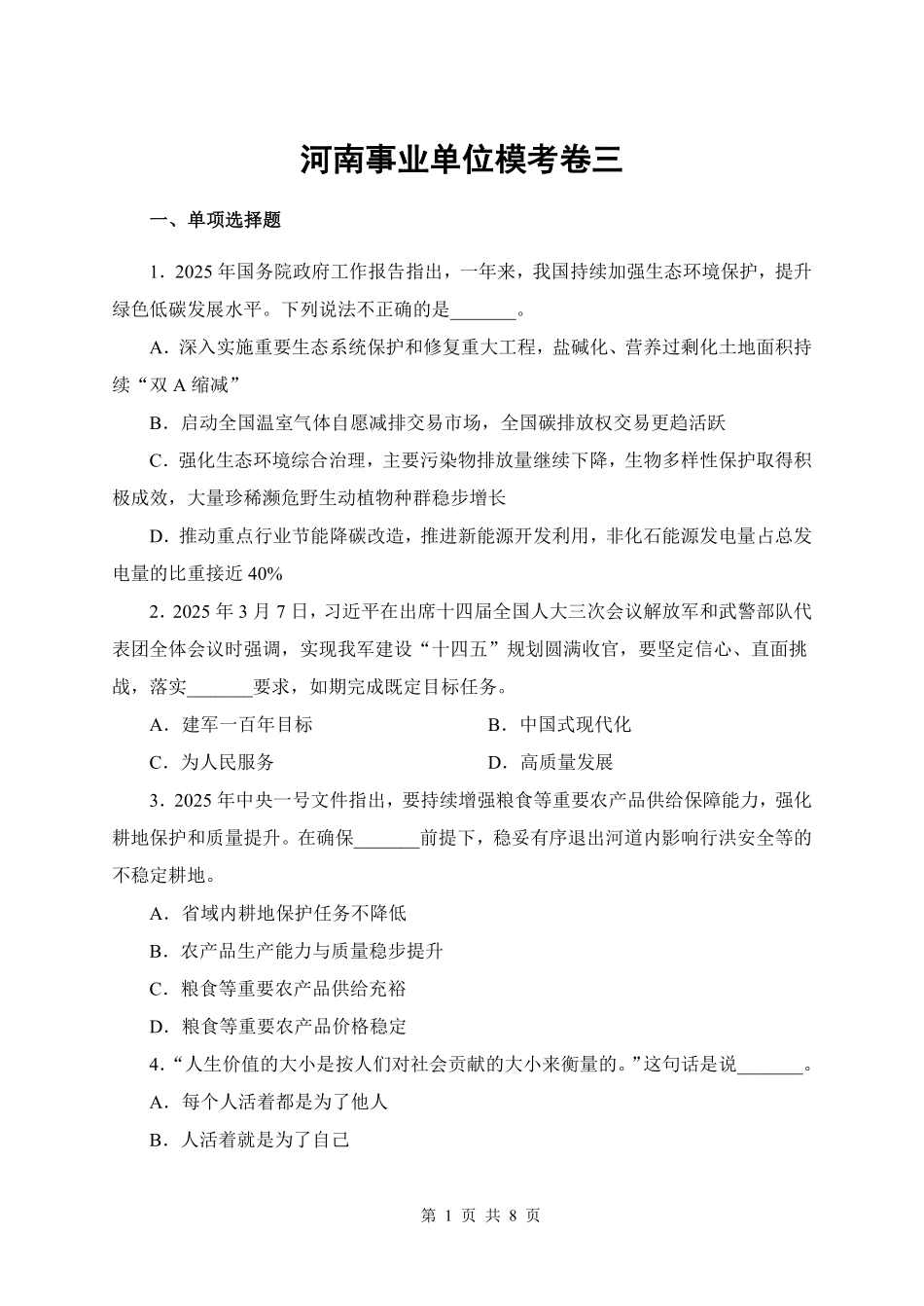 河南事业单位模考卷三.pdf_第3页
