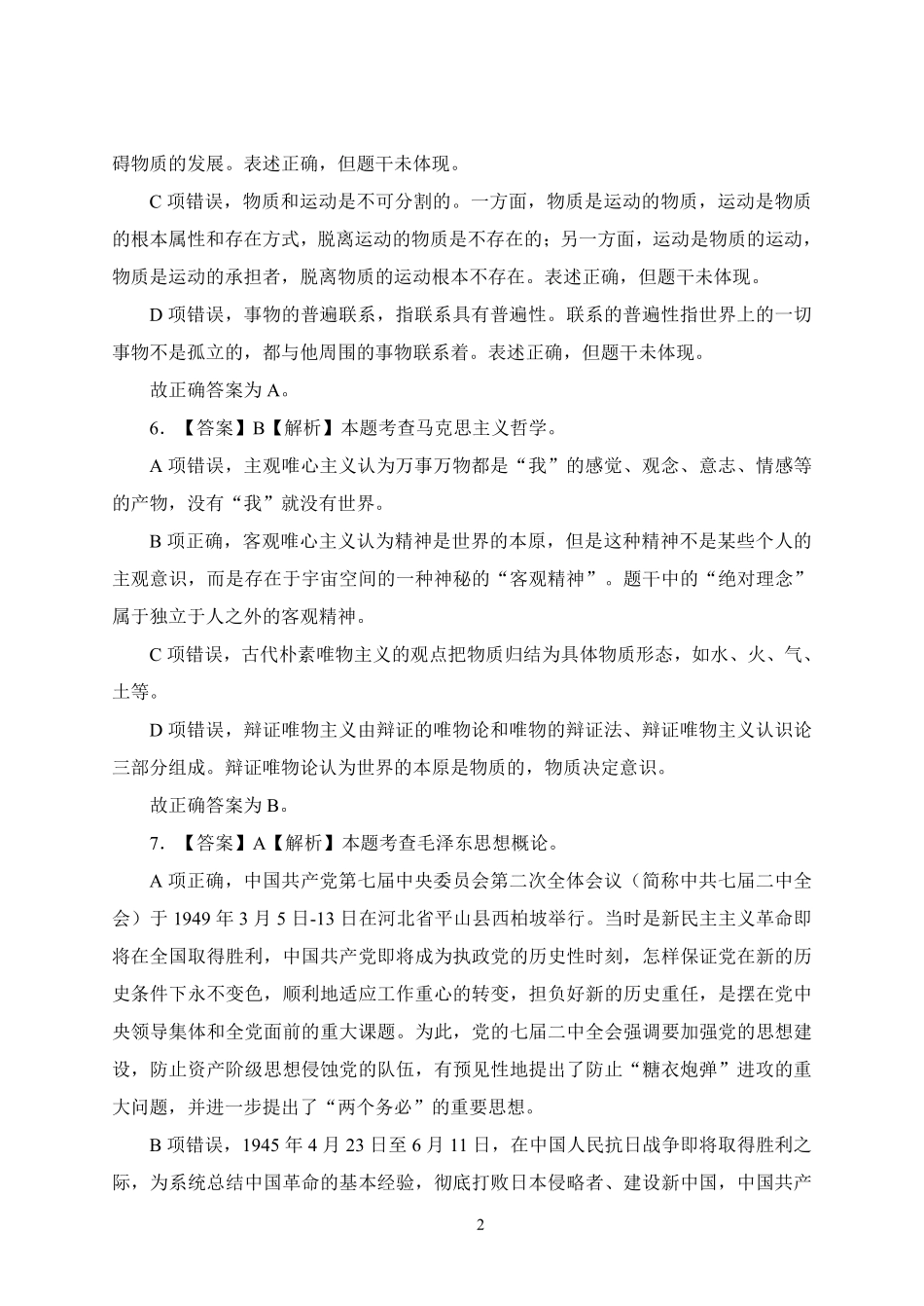 河南事业单位模考卷三答案及解析.pdf_第2页