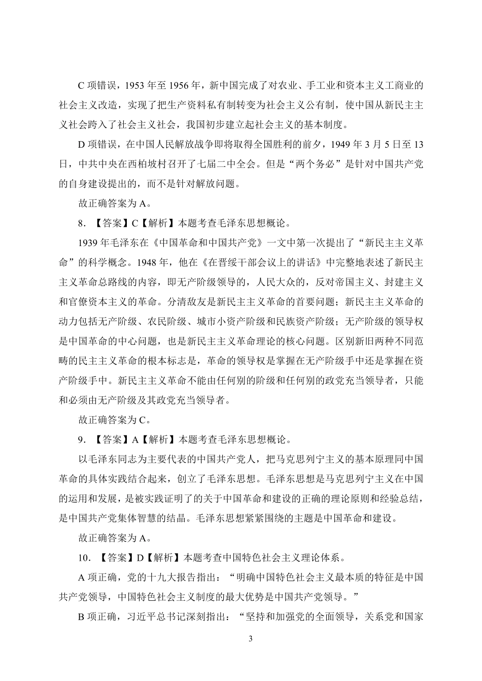 河南事业单位模考卷三答案及解析.pdf_第3页