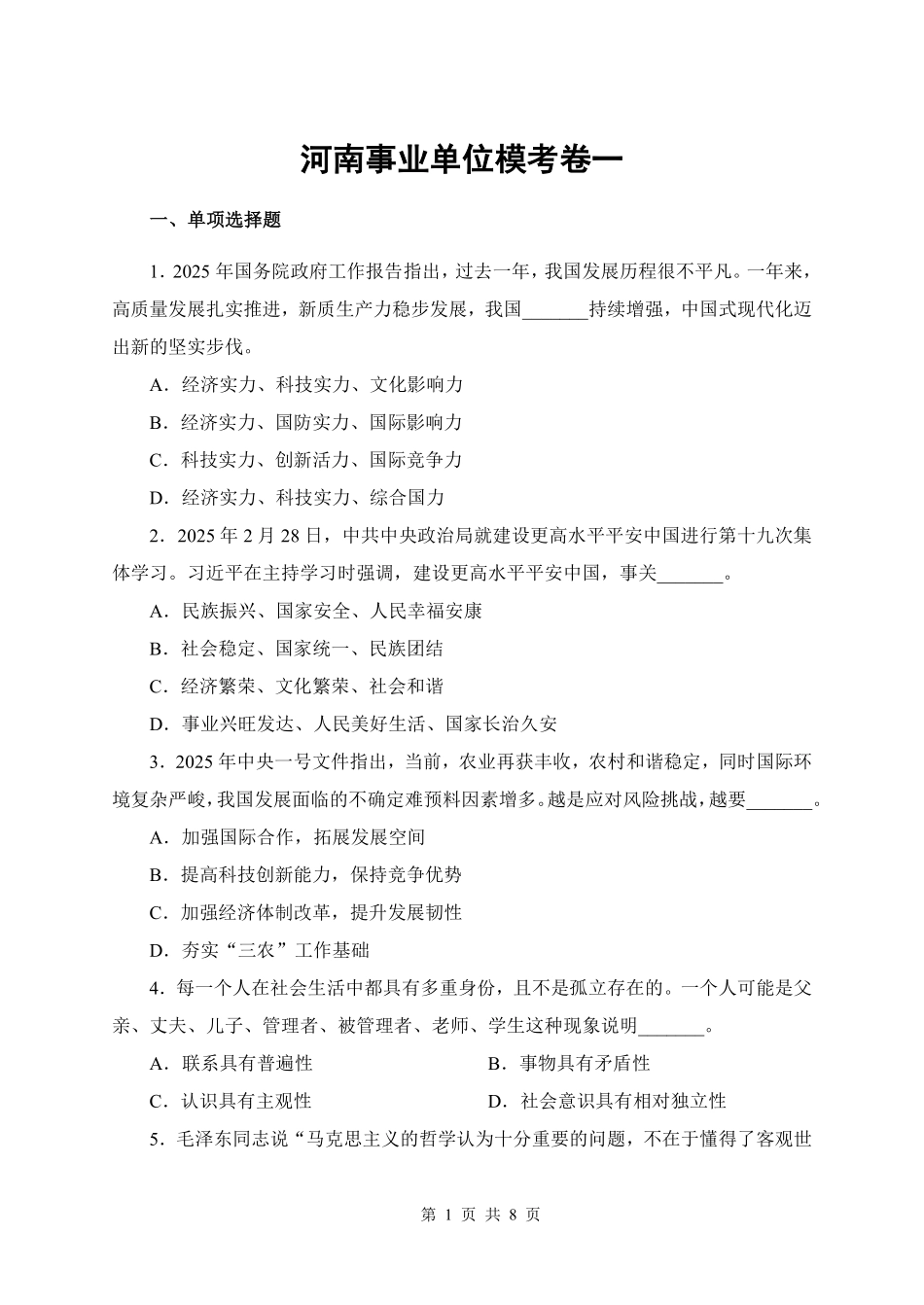 河南事业单位模考卷一.pdf_第3页