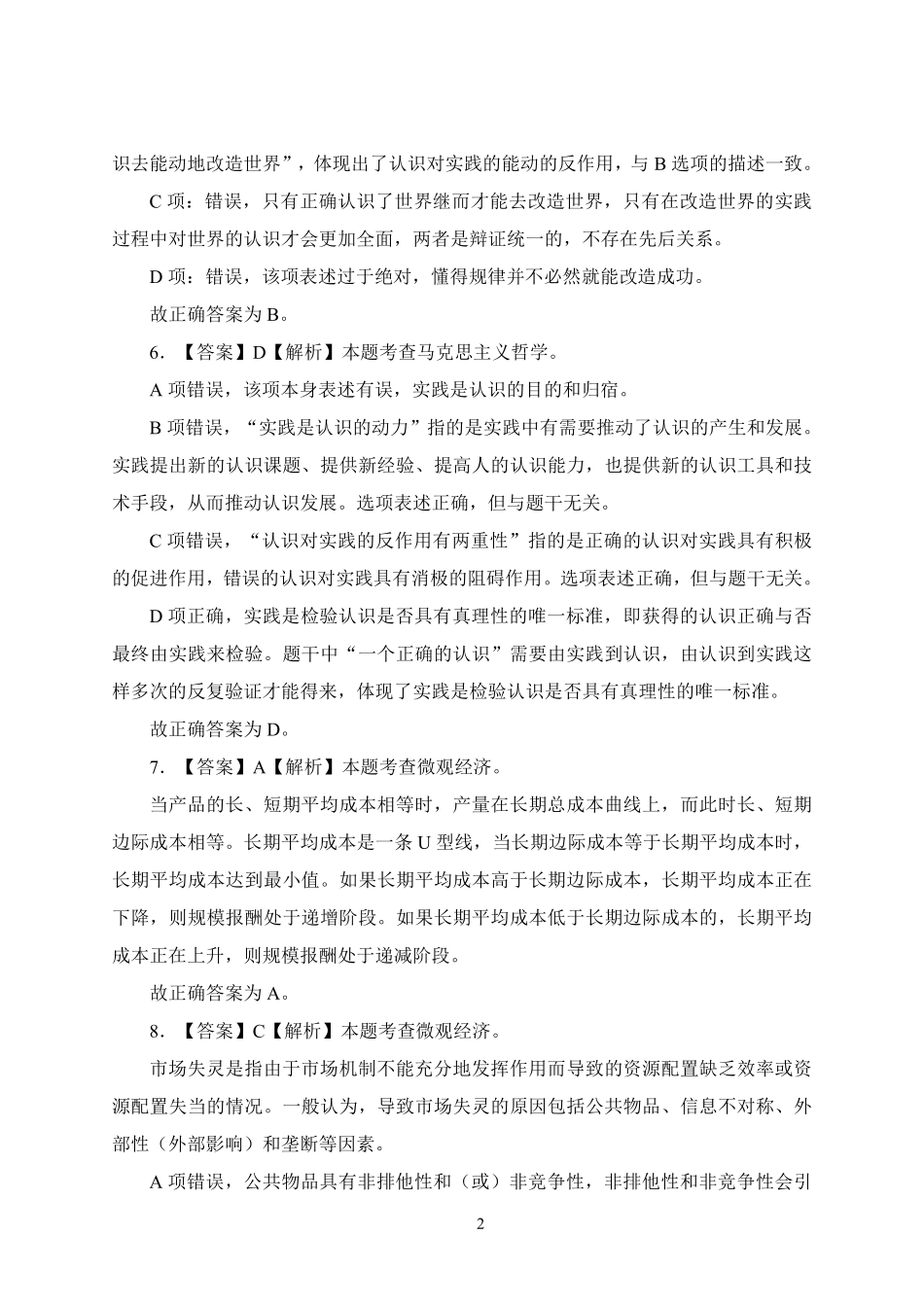 河南事业单位模考卷一答案及解析.pdf_第2页