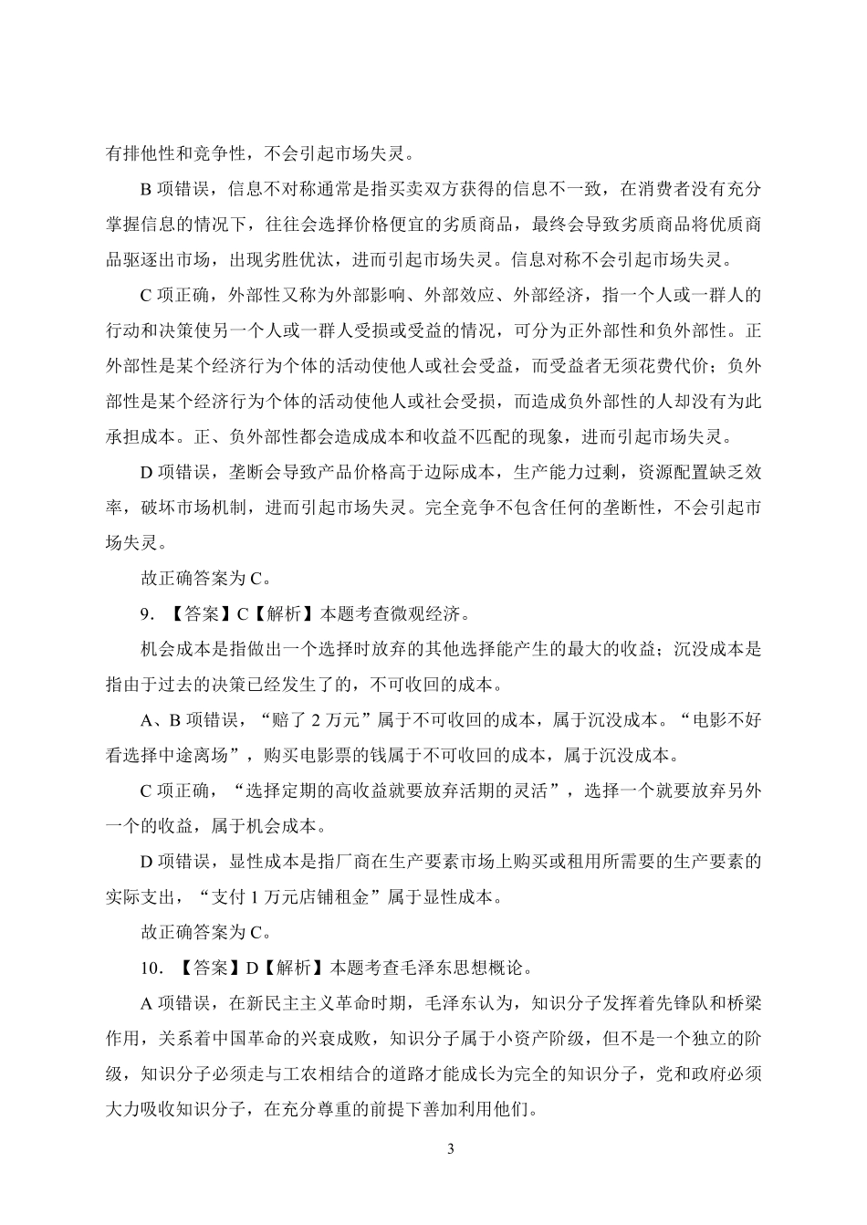 河南事业单位模考卷一答案及解析.pdf_第3页