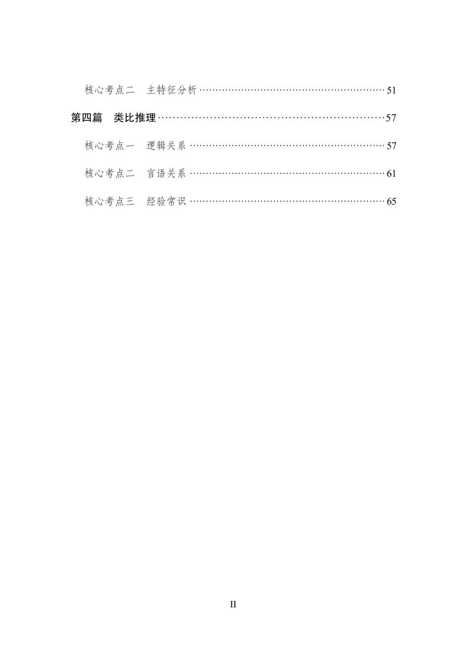核心考点-判断推理.pdf_第2页