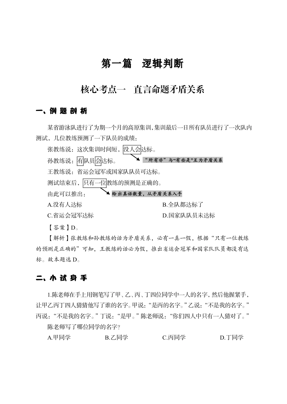 核心考点-判断推理.pdf_第3页
