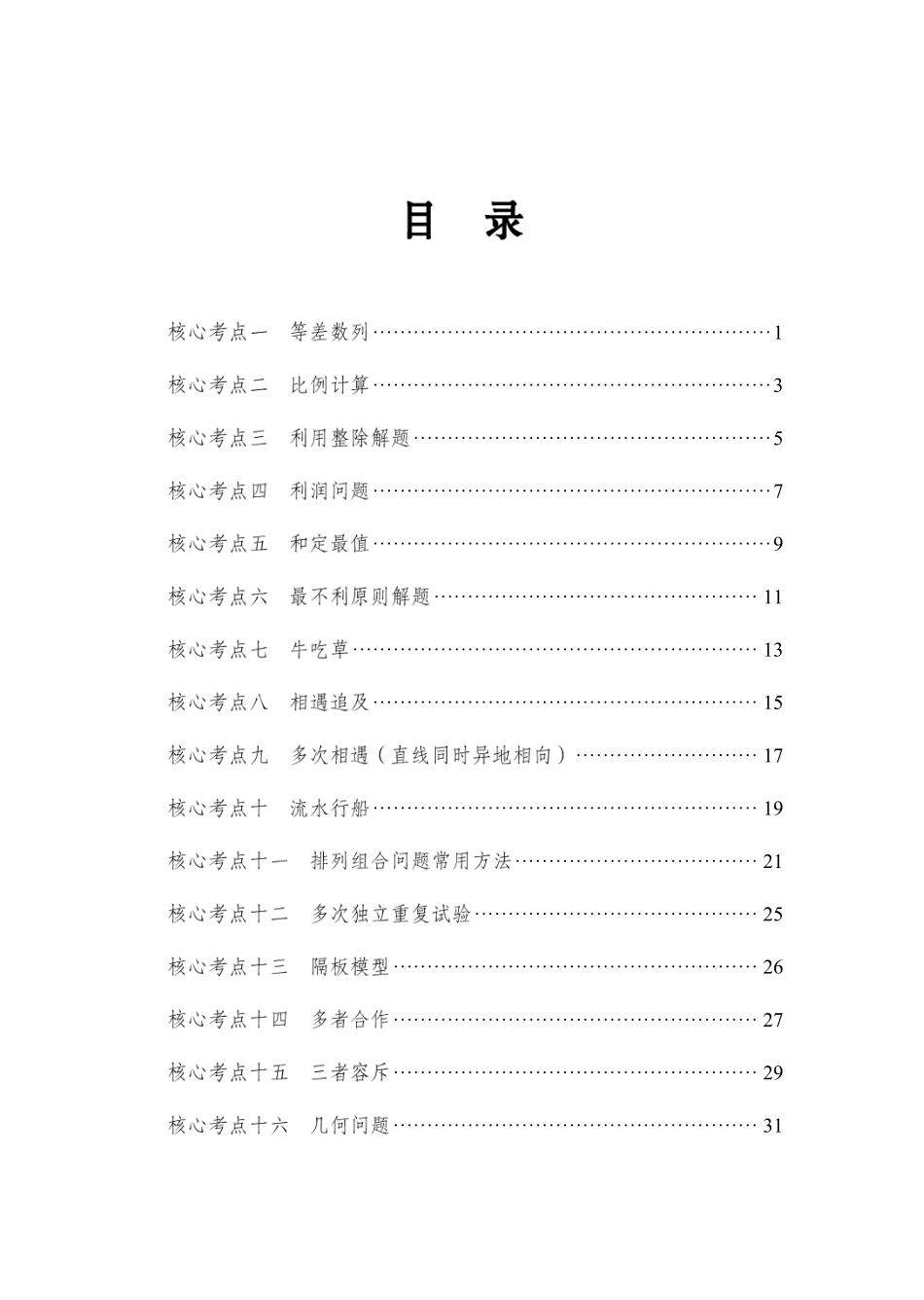 核心考点-数量关系.pdf_第1页