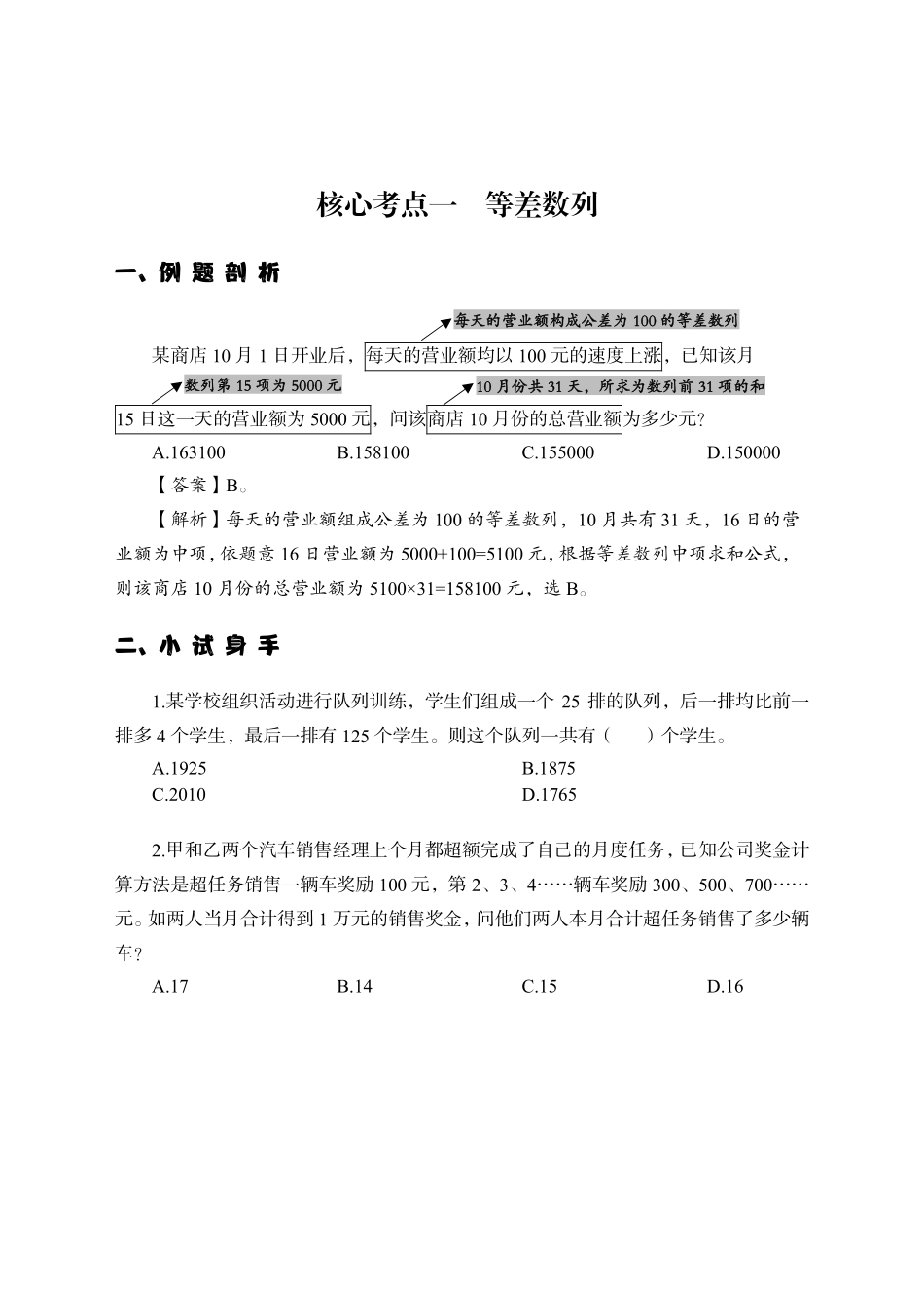 核心考点-数量关系.pdf_第2页