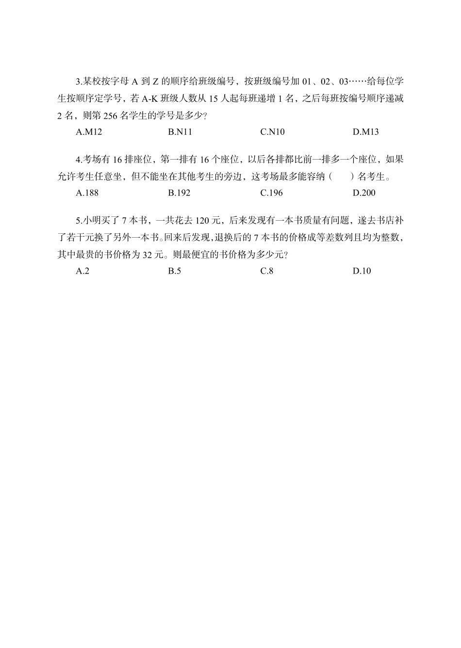 核心考点-数量关系.pdf_第3页