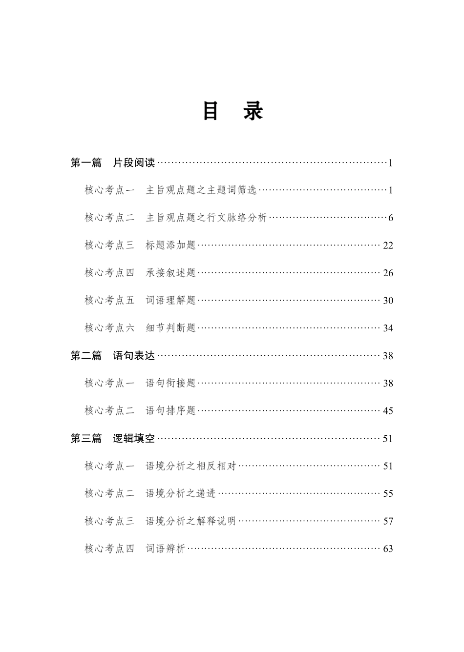 核心考点-言语理解.pdf_第1页