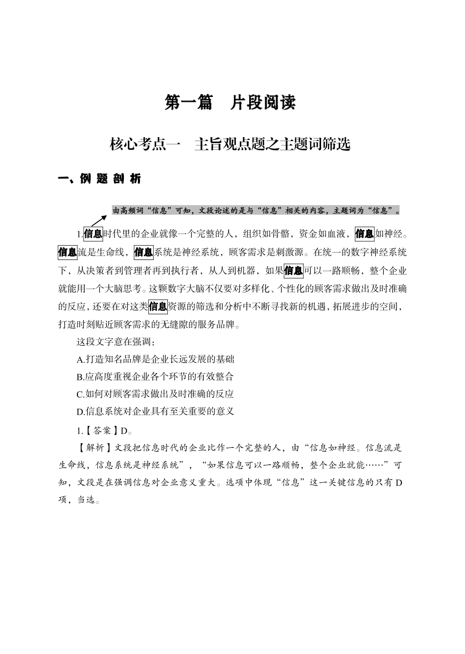 核心考点-言语理解.pdf_第2页