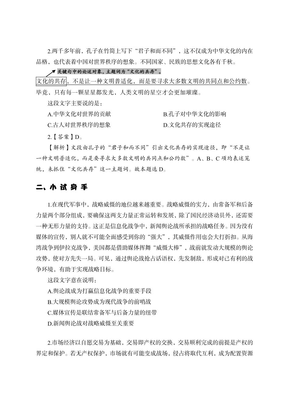 核心考点-言语理解.pdf_第3页