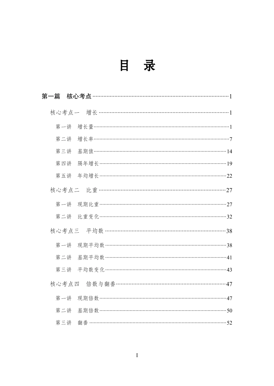 核心考点-资料分析.pdf_第1页