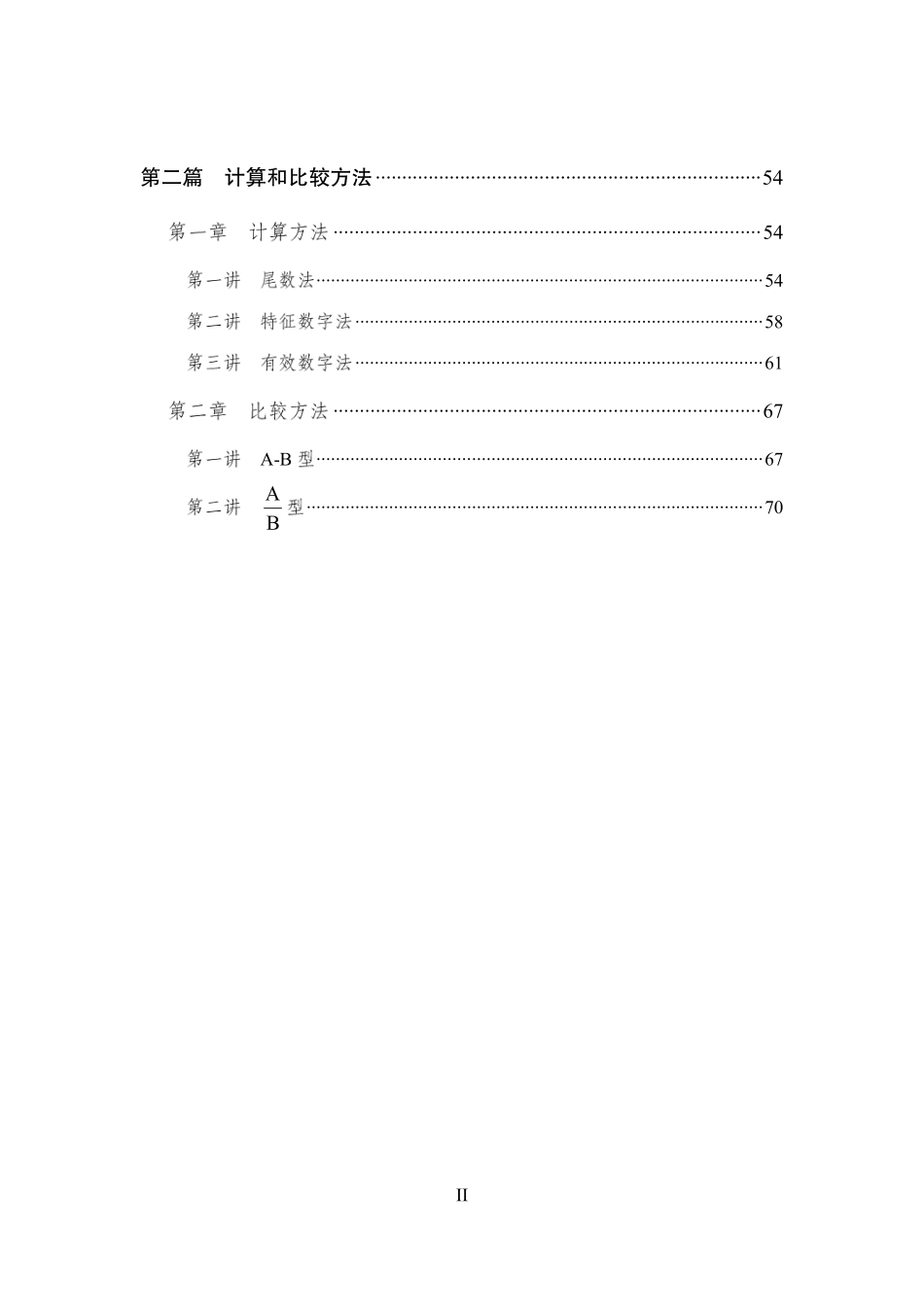 核心考点-资料分析.pdf_第2页