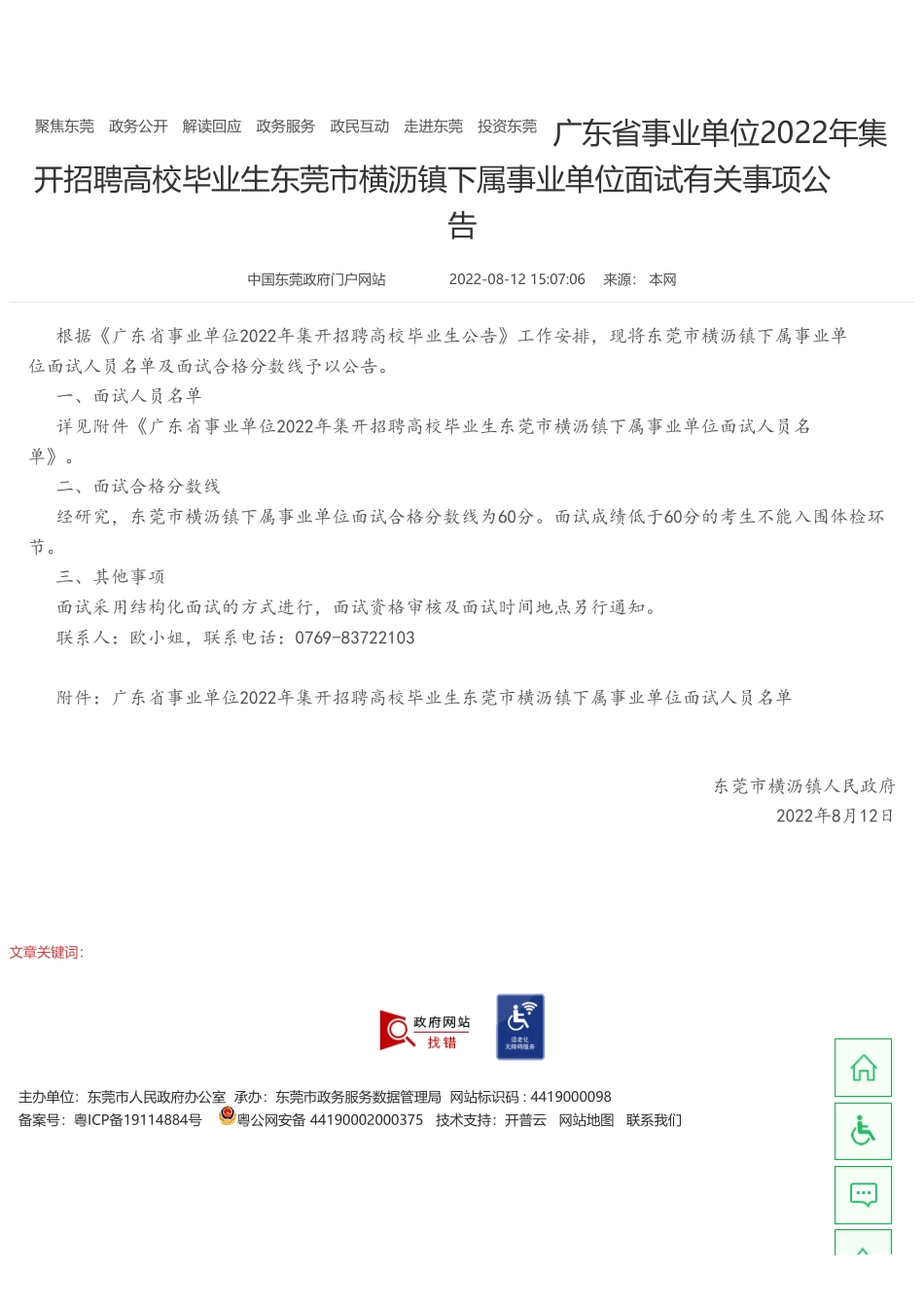 横沥镇下属事业单位.pdf_第1页
