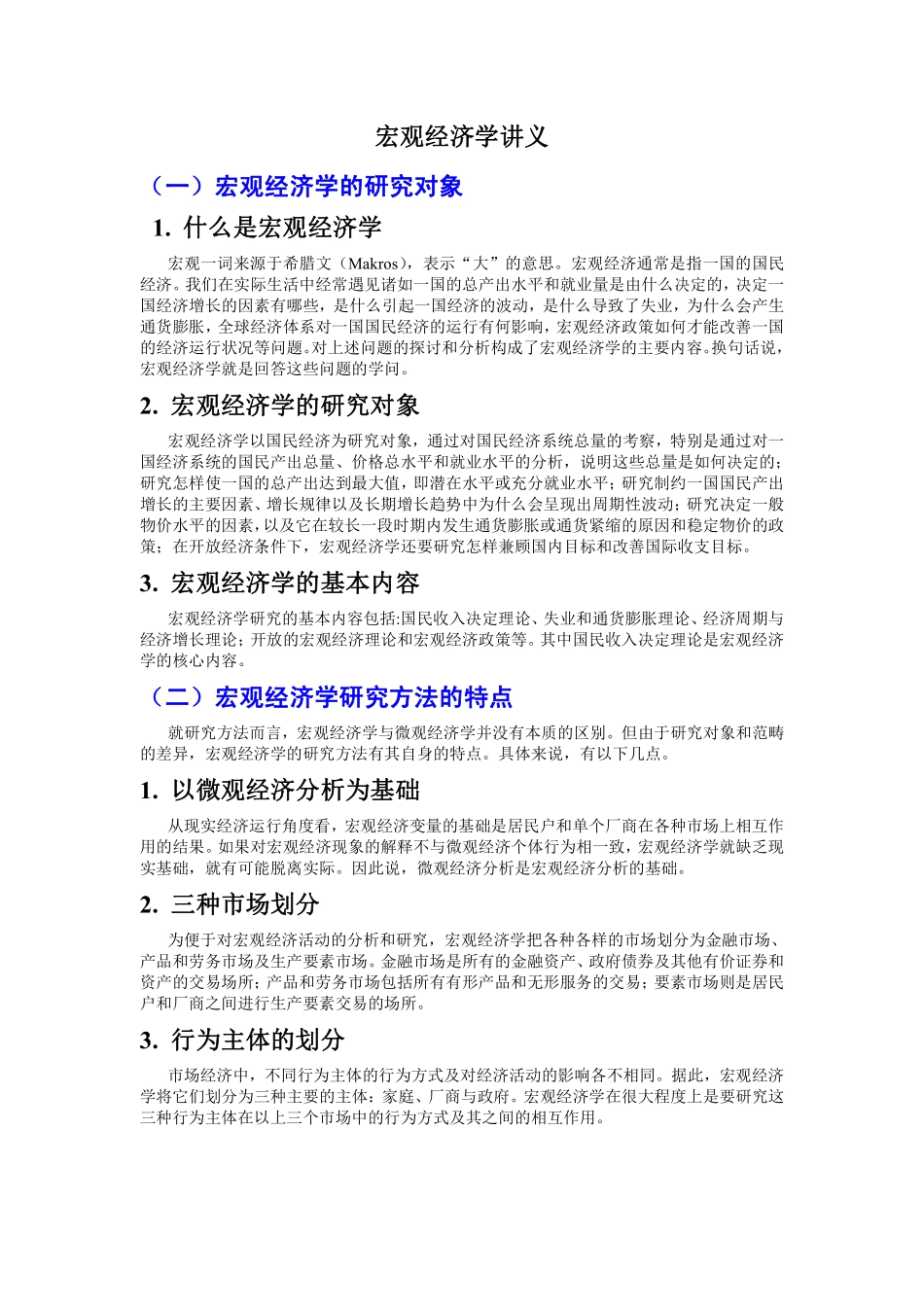 宏观经济学讲义.pdf_第1页