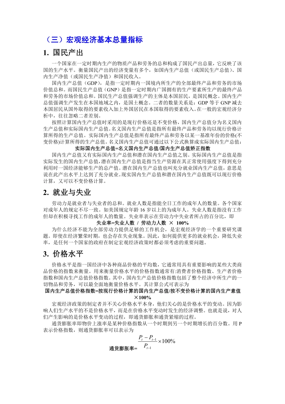 宏观经济学讲义.pdf_第2页