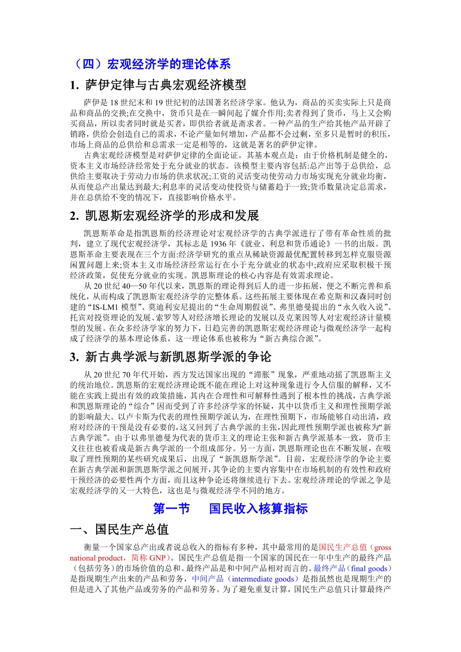 宏观经济学讲义.pdf_第3页