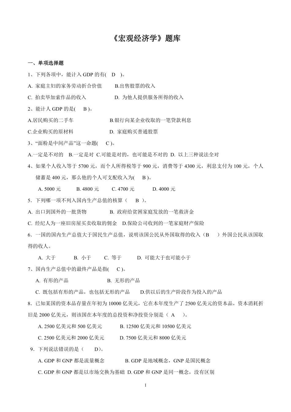 宏观经济学题库.pdf_第1页