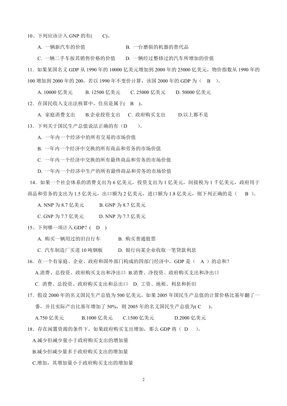 宏观经济学题库.pdf_第2页