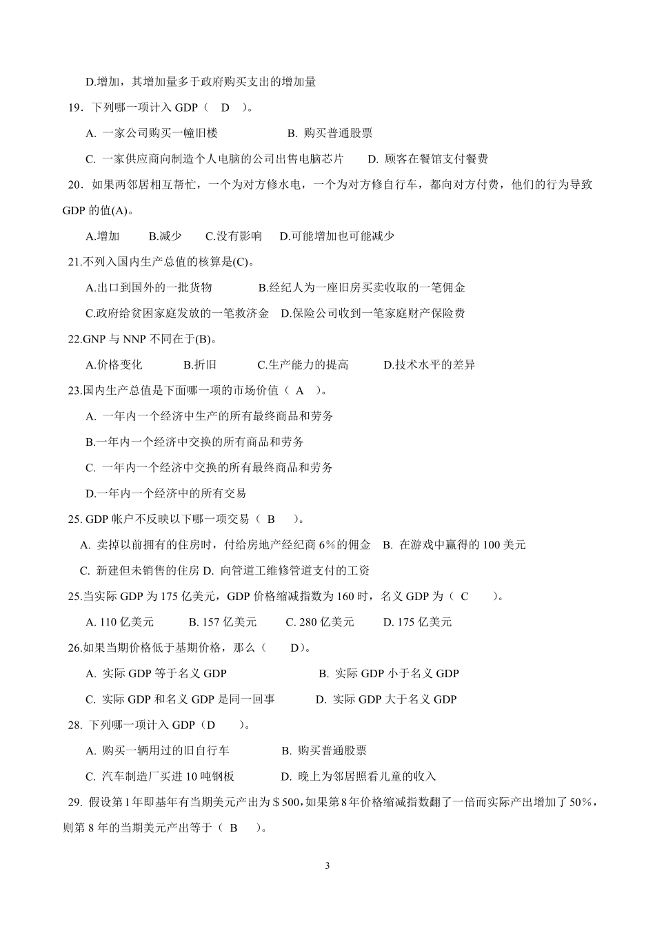 宏观经济学题库.pdf_第3页