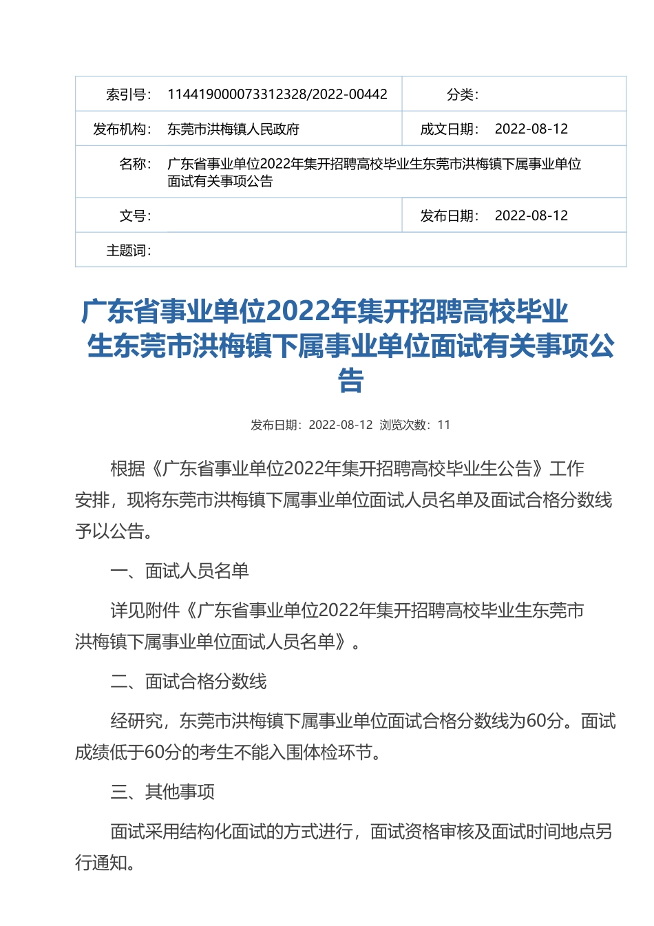 洪梅镇下属事业单位.pdf_第1页