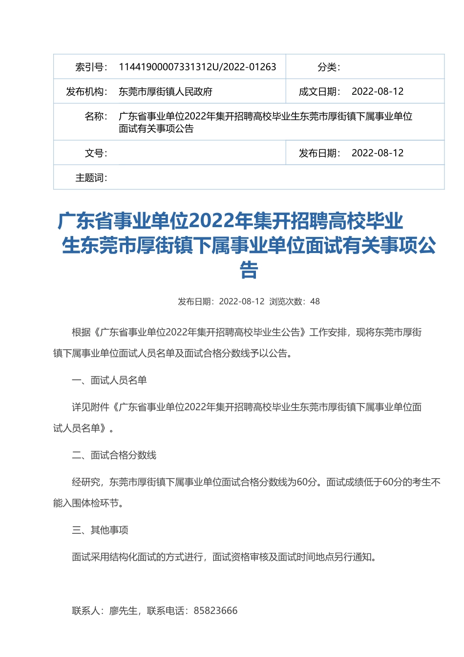 厚街镇下属事业单位.pdf_第1页