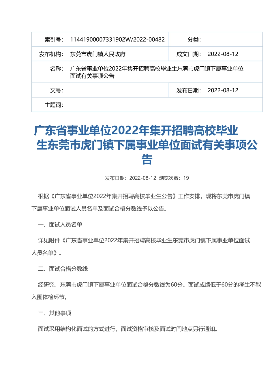 虎门镇下属事业单位.pdf_第1页