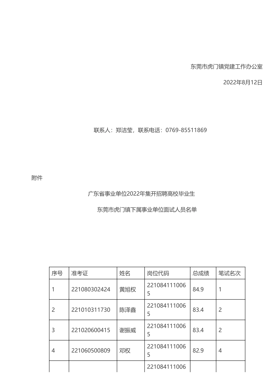 虎门镇下属事业单位.pdf_第2页