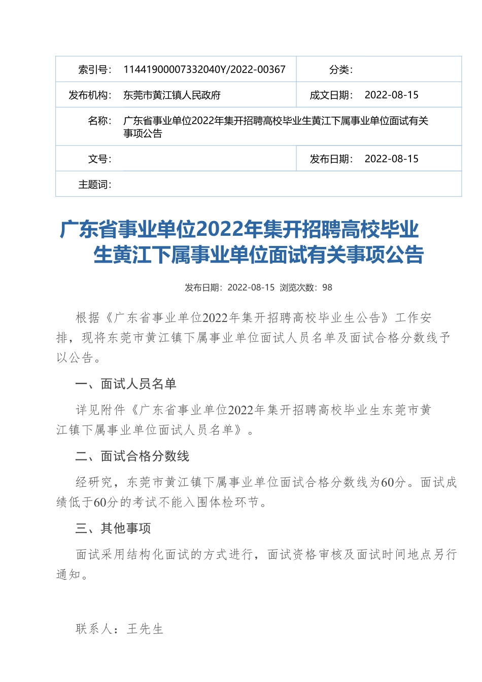 黄江镇下属事业单位.pdf_第1页