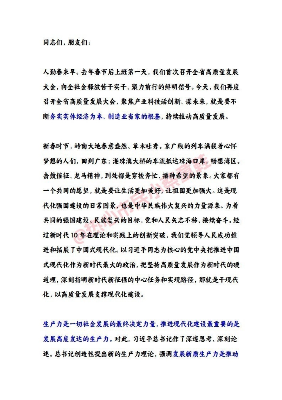 黄坤明同志在广东省高质量发展大会上的讲话实录（2024）.pdf_第1页