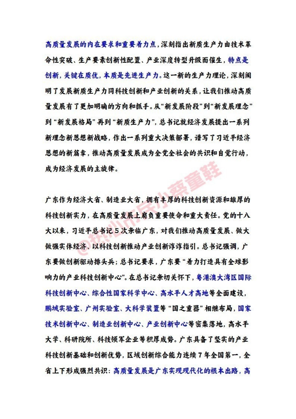 黄坤明同志在广东省高质量发展大会上的讲话实录（2024）.pdf_第2页