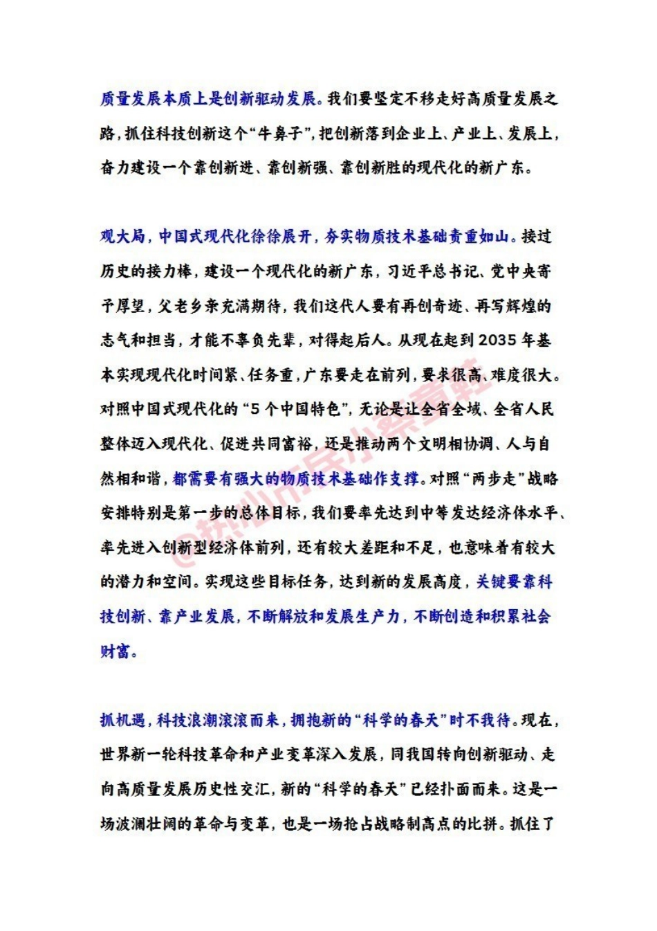 黄坤明同志在广东省高质量发展大会上的讲话实录（2024）.pdf_第3页