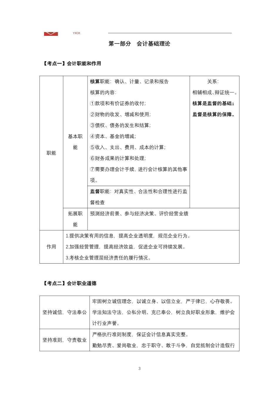 会计【讲义】—24江苏事业单位考前冲刺.pdf_第3页