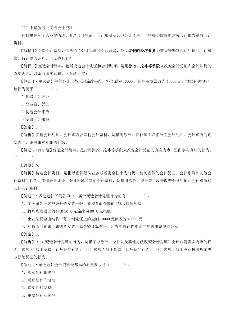 会计法律法规制度-重点整理.pdf_第2页