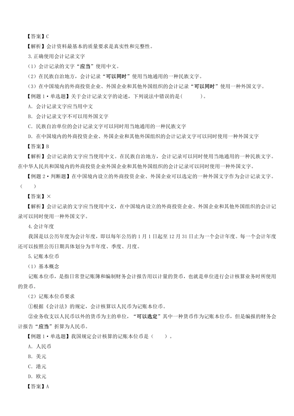 会计法律法规制度-重点整理.pdf_第3页