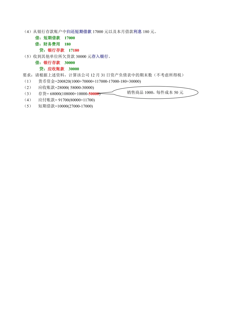 会计基础大题经典案例.pdf_第3页