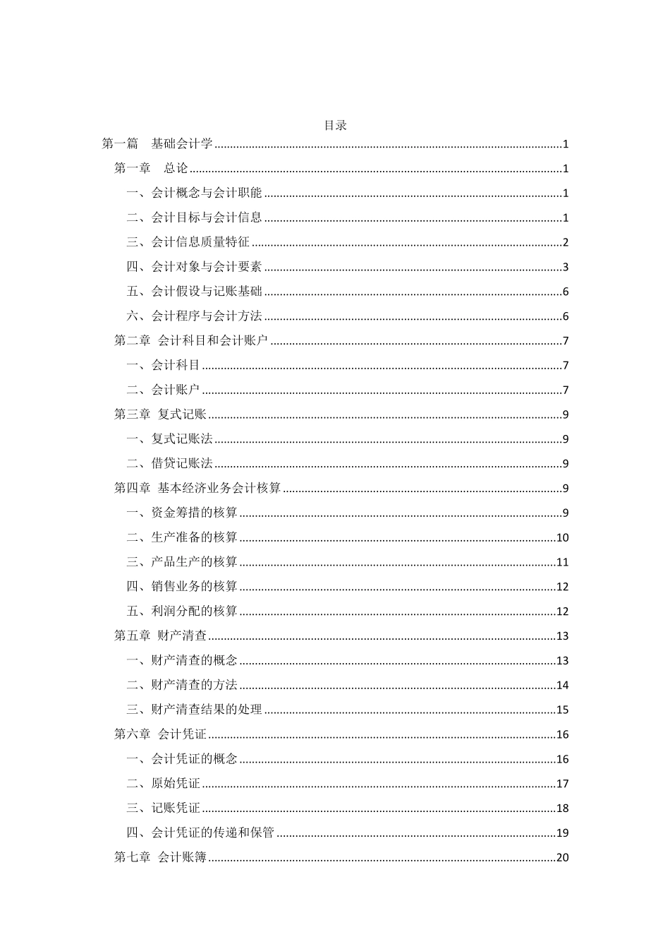 会计基础讲义(系统版).pdf_第1页