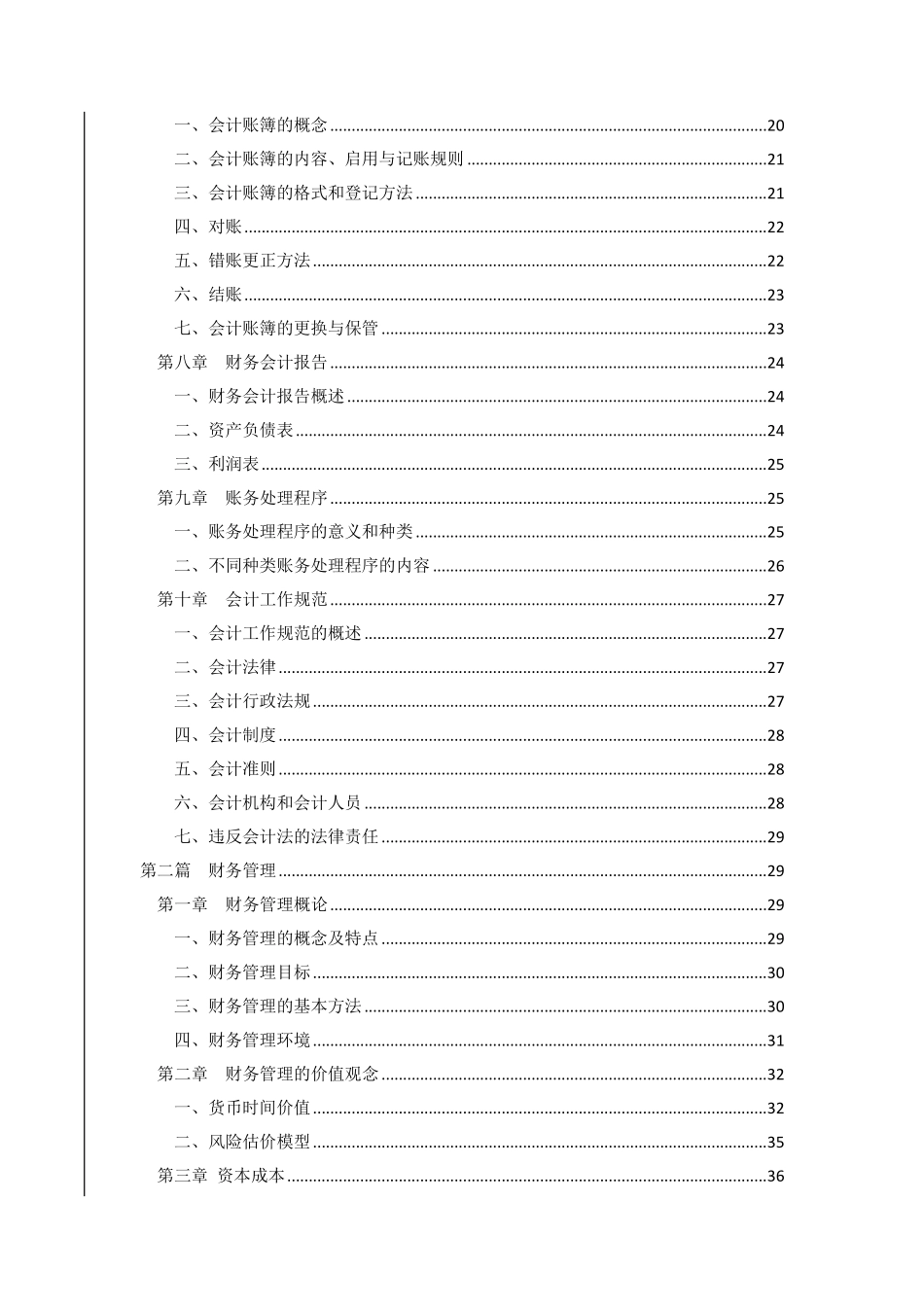 会计基础讲义(系统版).pdf_第2页