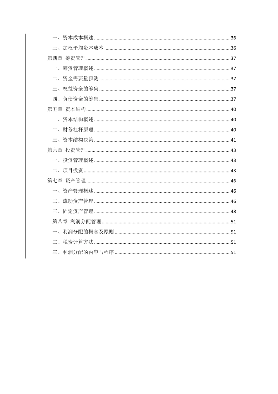 会计基础讲义(系统版).pdf_第3页