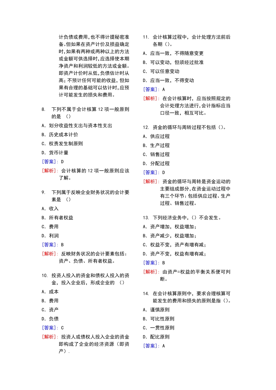 会计基础习题及答案详解.pdf_第2页