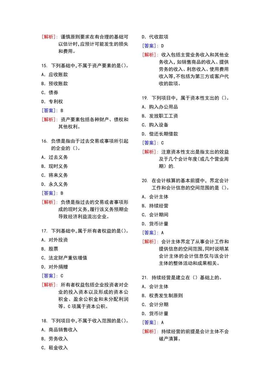 会计基础习题及答案详解.pdf_第3页