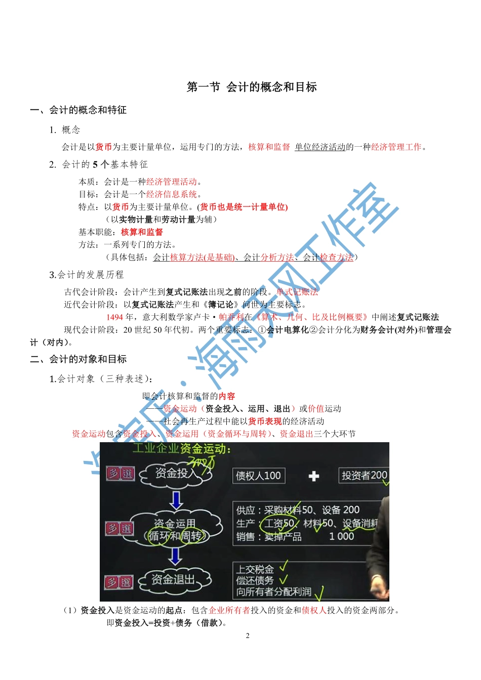 会计基础知识（标注版）.pdf_第2页