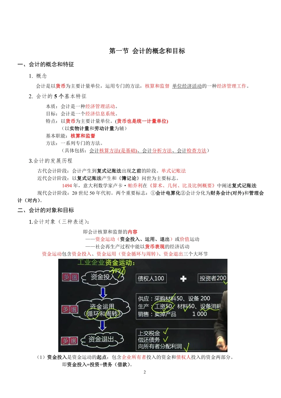 会计基础知识（重点标注版.pdf_第2页